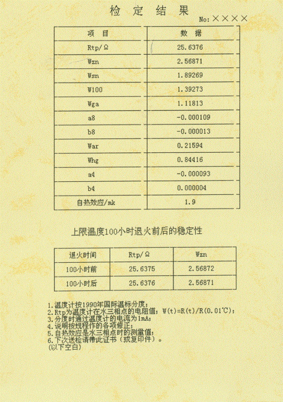 标准铂电阻温度计计量检定数据 标准铂电阻温度计计量检定数据