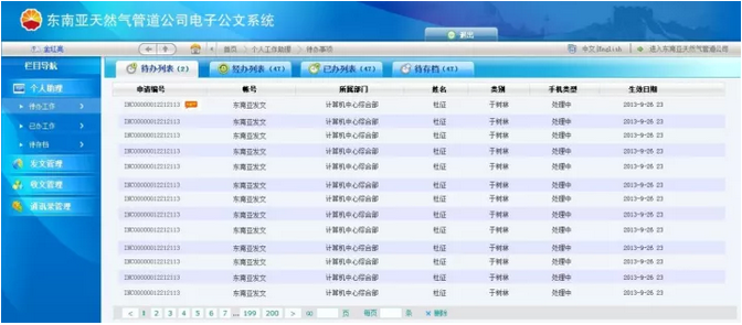 OA系统做仪表台账 OA系统做仪表台账