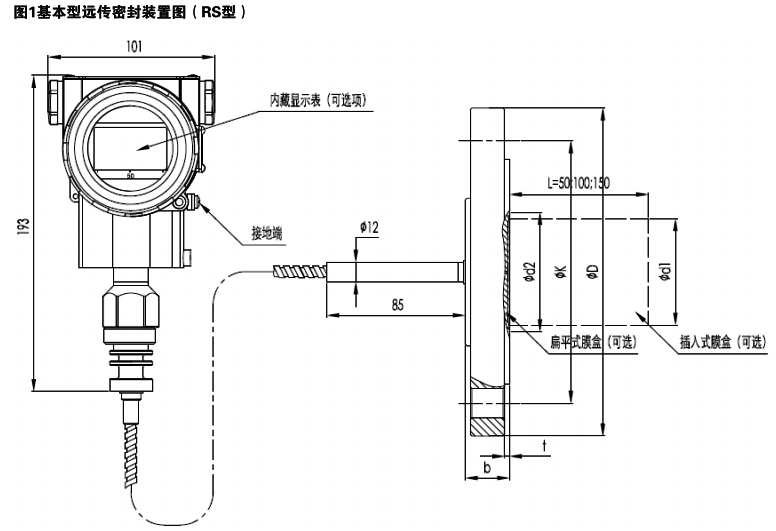 远传压力变送器基本型密封装置图 远传压力变送器基本型密封装置图
