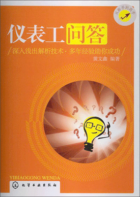 仪表工问答 仪表工问答