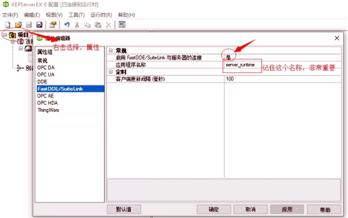 开启KEPSERVER的suiteLink服务 开启KEPSERVER的suiteLink服务