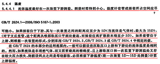 GB/T2624.1-2006 5.4.4.1条款4 GB/T2624.1-2006 5.4.4.1条款4