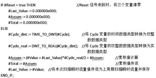 PLC实现流量积算的程序 PLC实现流量积算的程序