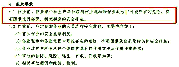 在重大危险源内动火或特殊作业的基本要求 在重大危险源内动火或特殊作业的基本要求