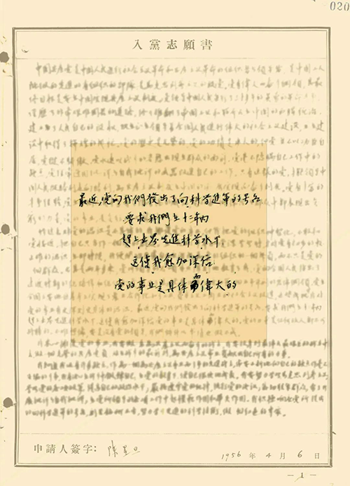 陈星旦入党志愿书手填页 陈星旦入党志愿书手填页