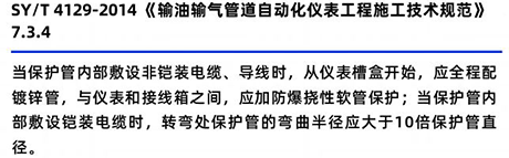 SY/T4129-2014《输油输气管道自动化仪表施工技术规范》7.3.4 SY/T4129-2014《输油输气管道自动化仪表施工技术规范》7.3.4